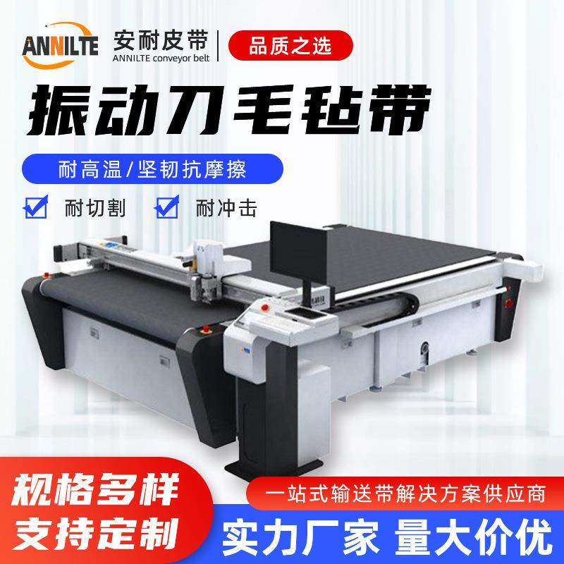 安耐毛毡带厂家4.0mm振动刀切割机布台灰色双面毛毡垫透气传送带,淘宝优惠券,粉丝福利购,淘宝优惠卷