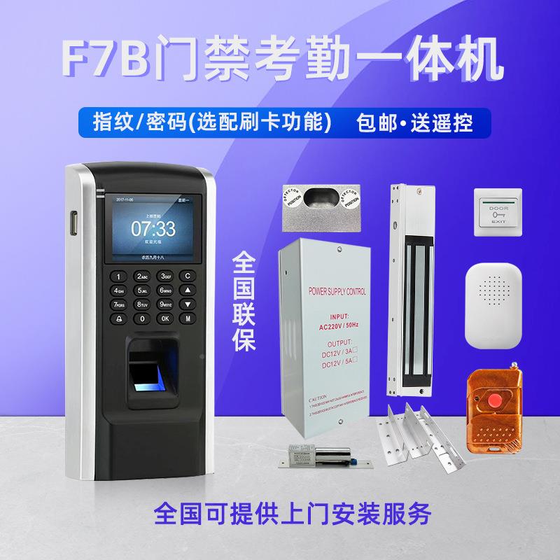F machine 7B fingerprint code access control integrated simple single access control attendance card machine machine f7b office store access control