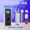 F machine 7B fingerprint code access control integrated simple single access control attendance card machine machine f7b office store access control