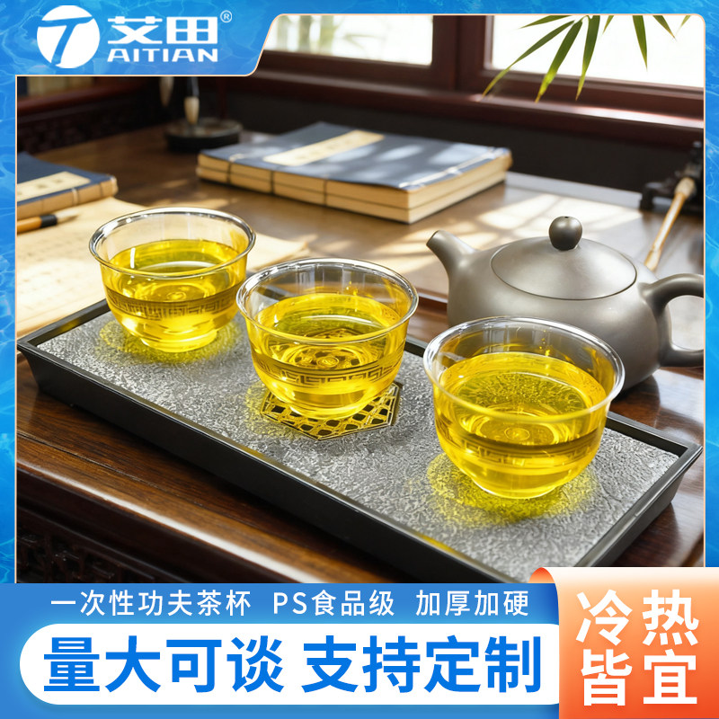 一次性水晶功夫茶杯加硬型茶具茶具源头工厂透明杯待客PS材质加厚,淘宝优惠券,粉丝福利购,淘宝优惠卷