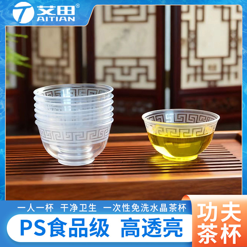 一次性水晶功夫茶杯加硬型茶具茶具源头工厂透明杯待客PS材质加厚,淘宝优惠券,粉丝福利购,淘宝优惠卷