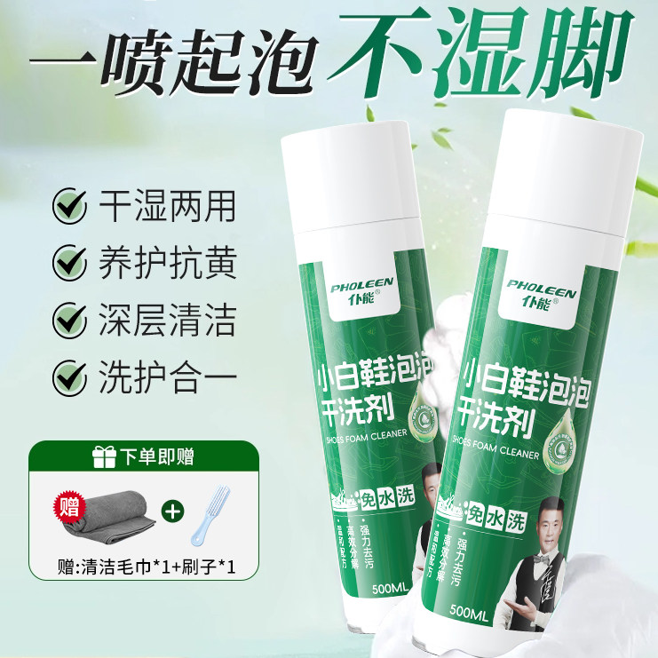 仆能全鞋干洗泡泡小白鞋干洗剂免水洗免晒慕斯泡泡洗刷鞋清洁剂