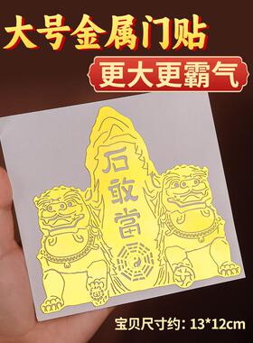 铜狮泰山石敢贴片大门路冲床户外挂件八卦墙贴小镇家小摆件