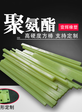 90-95度聚氨酯方条方棒 聚酯棒材 CPU胶棒高硬度耐磨优力胶方条大
