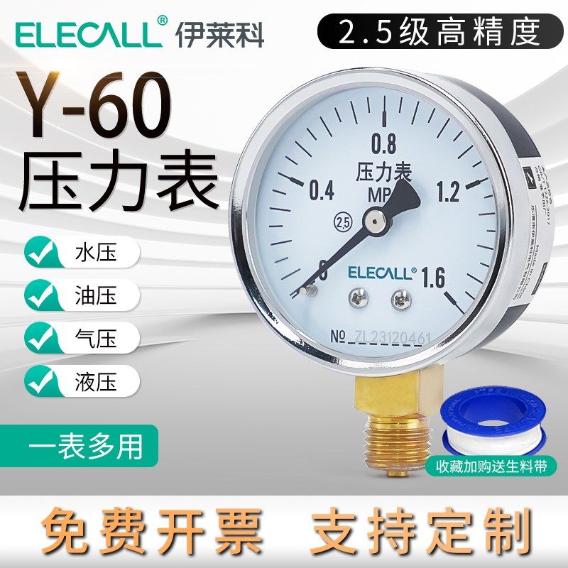 伊莱科Y60压力表0~1.6MPa气压水压油压液压 真空数字不锈钢真空表 - 图0