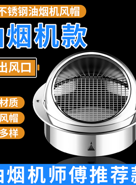 304不锈钢通风球油烟机排烟管排风帽防雨罩外墙出风口排气帽防鸟