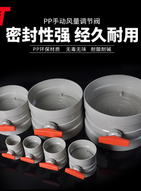pp风阀风量调节阀通风门管道止风阀实验室阀门开关调风阀手动调节