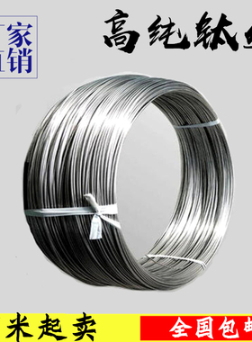 钛丝 TA1TA2高纯钛丝 钛焊丝盘丝钛挂具丝钛线 钛合金丝0.2mm-6mm