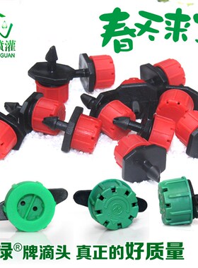 大棚果树灌溉可调流量小滴头农业滴灌设备滴水微喷头自动浇花器