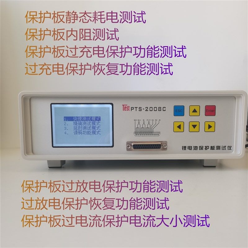 包邮PTS2008C 电池保护板测试仪 测量保护板仪器中文菜单显示,淘宝优惠券,粉丝福利购,淘宝优惠卷