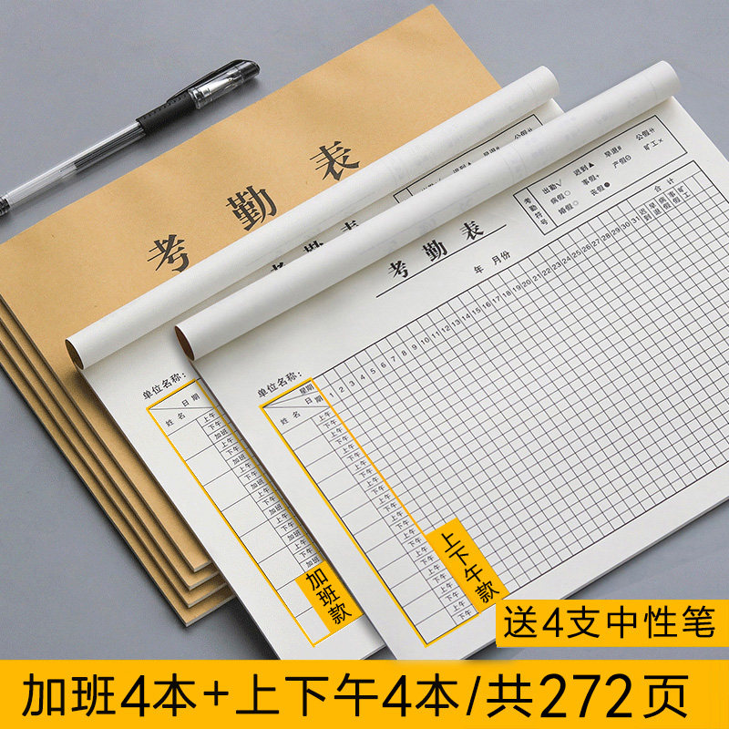 Attendance sheet large multifunctional attendance book 31-day work record book personal work overtime record morning and afternoon attendance