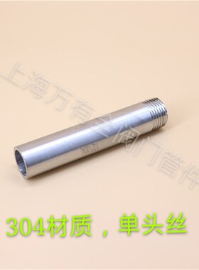 304 316不锈钢单头丝100长加长焊接单头丝螺纹管圆管外丝焊接单丝