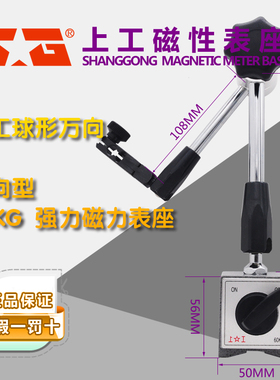 上工 强力磁力表座双立柱CZ-6A万向迷你磁性百分千分表座60KG