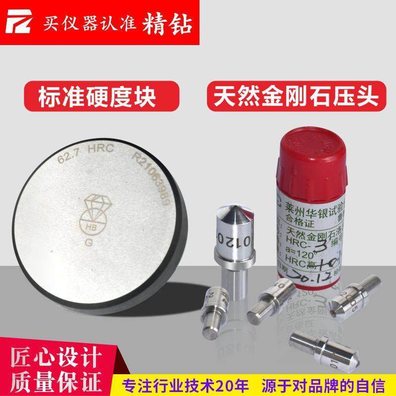 洛氏硬度计金刚石压头HRC标准硬度块HRB1.588钢球测头标准硬度块,淘宝优惠券,粉丝福利购,淘宝优惠卷