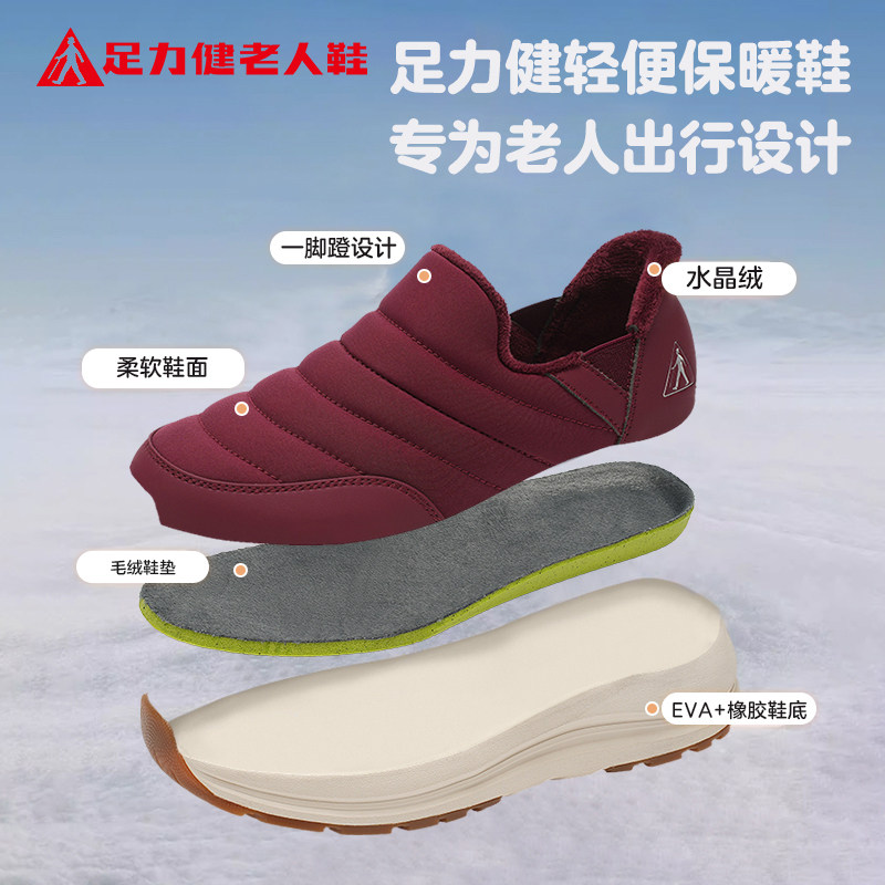 足力健老人鞋官方旗舰店正品秋冬女妈妈健步鞋秋冬季加绒保暖棉鞋,淘宝优惠券,粉丝福利购,淘宝优惠卷