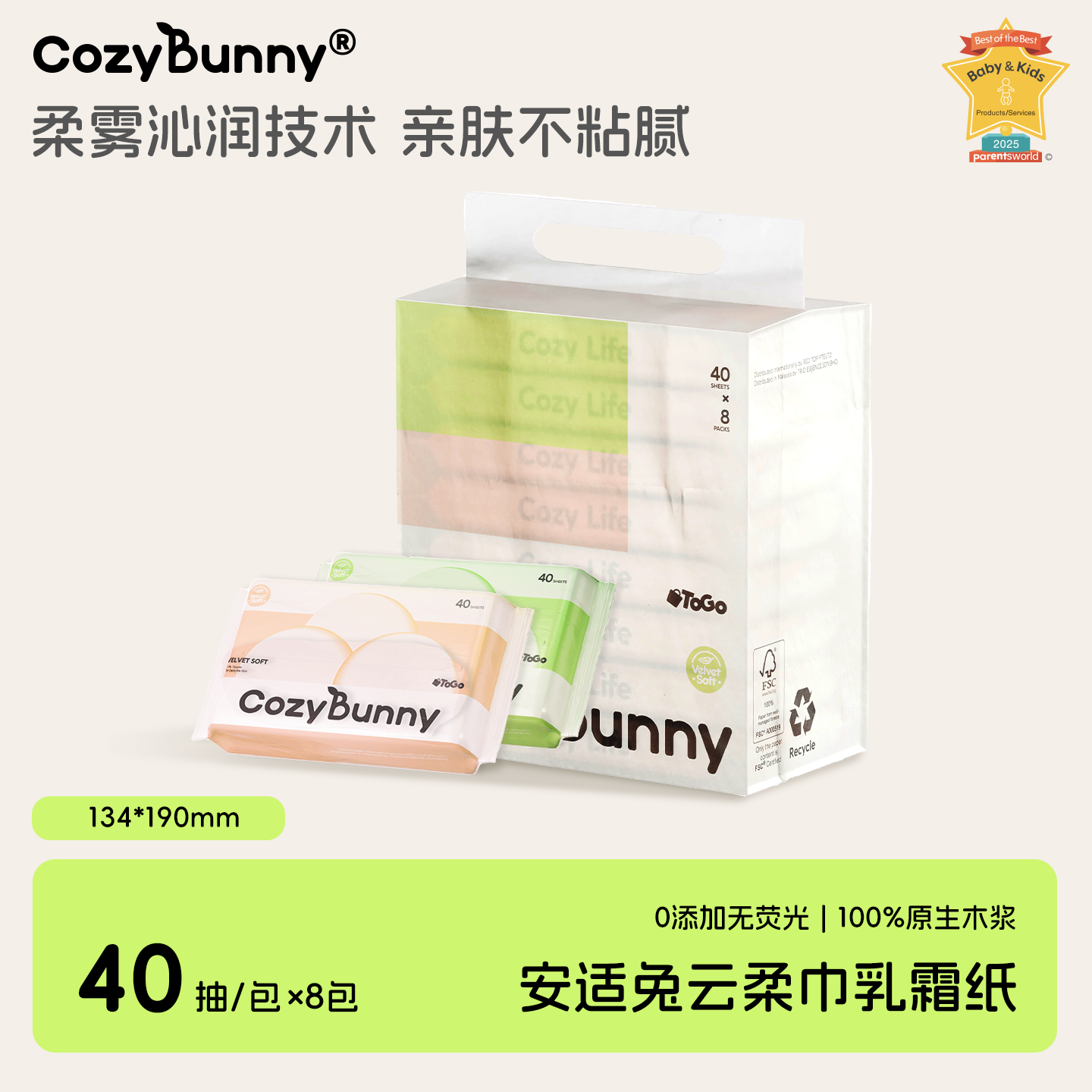CozyBunny安适兔云柔巾乳霜纸保湿擦脸柔纸巾敏感肌宝宝婴儿可用
