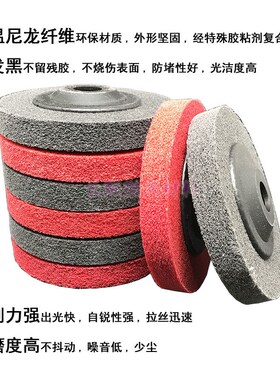 包邮抛光轮尼龙轮纤维轮打磨不锈钢金属表面划痕处理除锈除漆拉丝