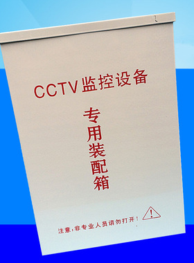 监控防水箱室外防雨箱监控专用配电箱CCTV监控设备电源盒180款箱