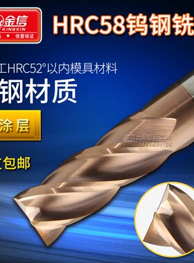 金信钨钢铣刀4刃HRC55度超硬涂层CNC数控机床专用硬质合金立铣刀