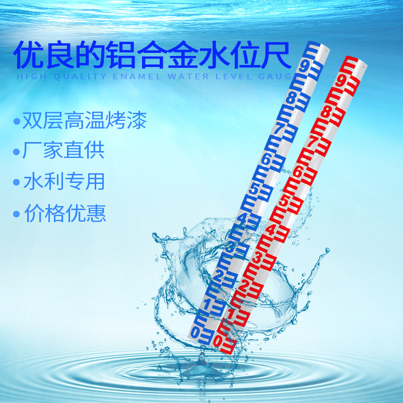 水位尺铝合金水位标尺不锈钢水尺板水文标尺水标尺搪瓷观测测量尺,淘宝优惠券,粉丝福利购,淘宝优惠卷