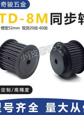 同步带轮圆弧齿8M-50齿-57A主动轮同步皮带轮 高扭矩同步轮配皮带