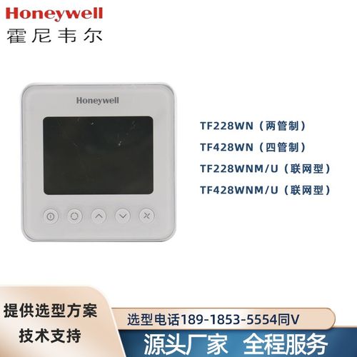 霍尼韦尔TF228WN/TF428WNS/T6818DP08/T6818DP04空调温控面板开关 - 图0