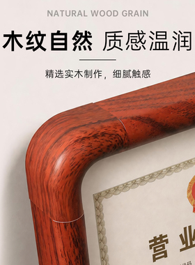 实木放公司营业执照的框架展示框