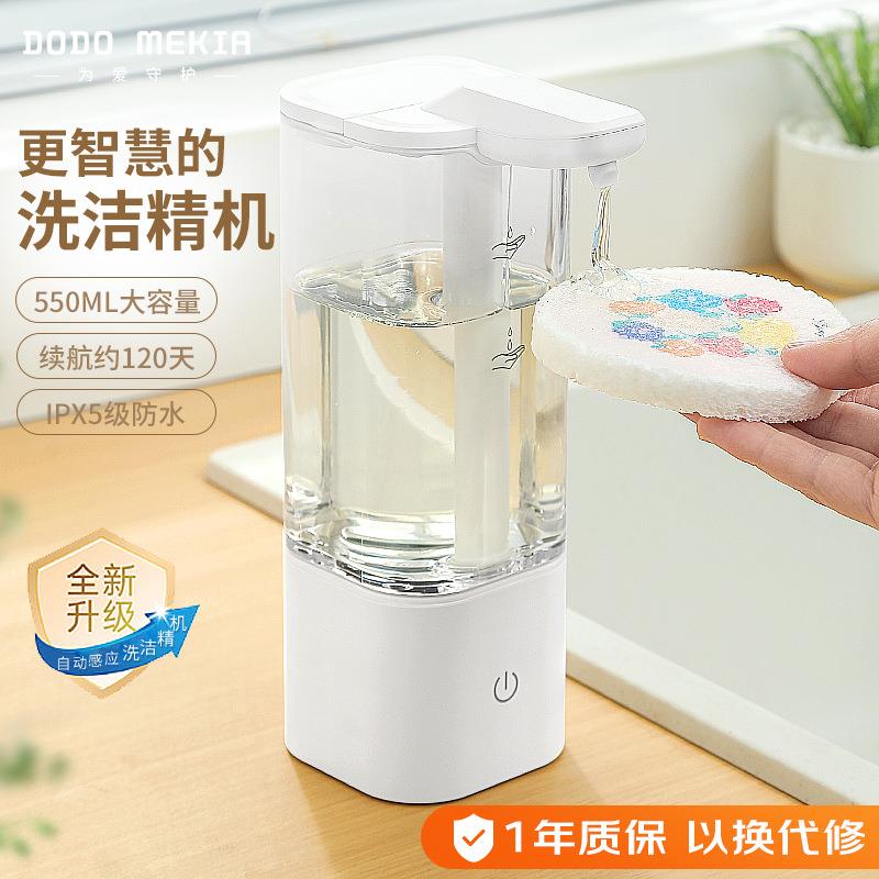 Dishwashing liquid automatic washing machine kitchen hand soap machine dishwashing soap washing liquid smart SDD electric