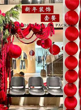 2026新年春节布艺球串麻花辫编织绳装饰布置道具店铺橱窗网红置景