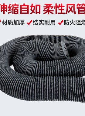 尼龙布软管防火耐高温排气扇排烟管道抽风管钢丝伸缩管排风通风管
