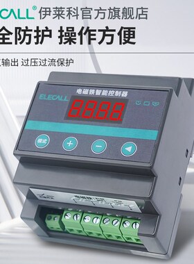 伊莱科智能电磁铁消磁控制器数显冲退磁调节无剩磁R485通讯PLC