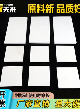 零切特氟龙板聚四氟乙烯板四氟板铁氟龙块塑料王PTFE板棒加工雕刻