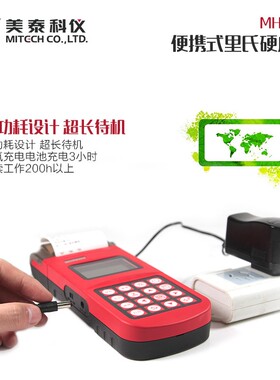原装美泰MH500便携式工业金属设备里氏布氏洛式硬度计测量仪