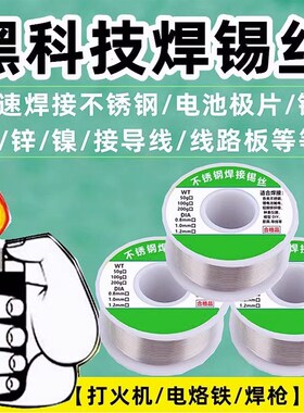 多功能新型不锈钢焊锡丝打火机高纯度锡线带松香万能焊接神器焊丝