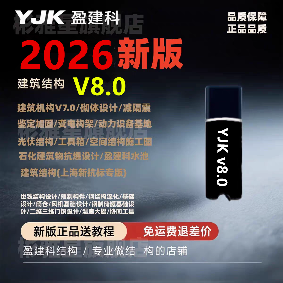 2025盈建科YJK软件加密狗锁设计建筑结构设计加密锁光伏新规范新版支持更新升级/YJK7.1/8.0,淘宝优惠券,粉丝福利购,淘宝优惠卷