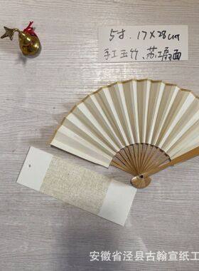 古翰水磨手工玉竹宣纸空白折扇