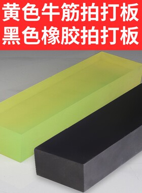 橡胶拍打板瓷砖铺贴神器找平地砖安装工具橡胶敲打板牛筋橡胶板块