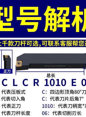 楚傲数控刀杆外圆车刀95度菱形车刀杆SCLCR2020K09端面车床刀具