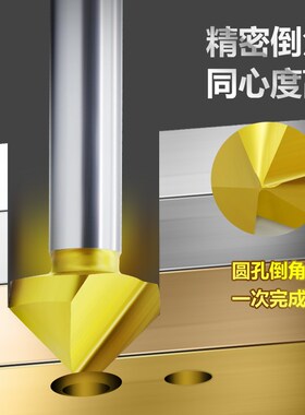含钴倒角刀90度镀钛倒角钻单刃三刃不锈钢沉孔去毛刺45度锪钻倒角