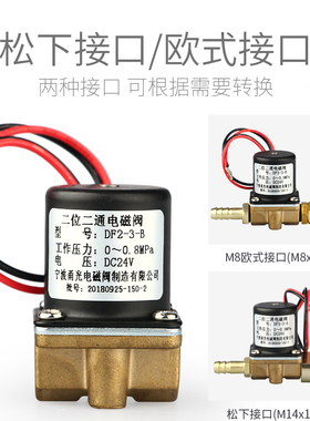 气保焊配件 DF2-3-B二位二通送丝机电磁阀 全铜芯甬光M8/欧式接口