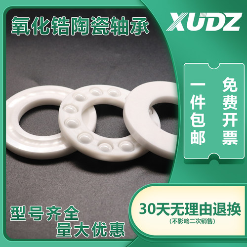 平面推力球陶瓷轴承51107 51108 51109 51110 51112 51113CE - 图1