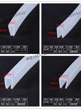 防撞包边条卡2-4mmU型耐高温密封条硅胶透明一口包玻璃铁皮护口条