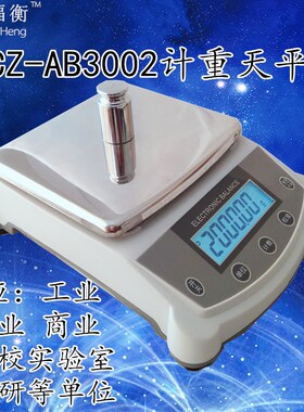 福衡电子天平实验室精密天平精度0.1g0.01g0.001g天平秤