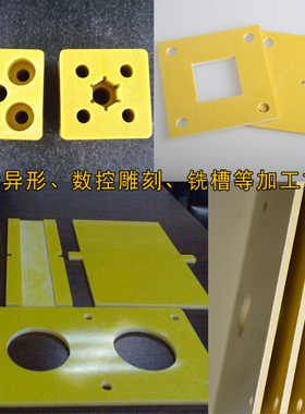 3240环氧板 树脂板 玻纤板材 绝缘板 1234560mm 雕刻打孔加工定制