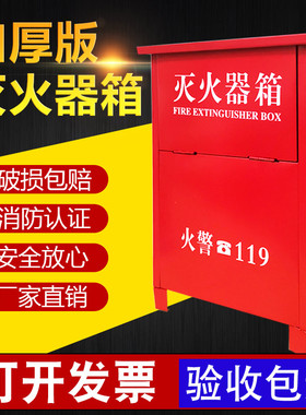 灭火器箱2只装套装3/5kg/8/4公斤放置消防空箱子干粉灭火器专用箱