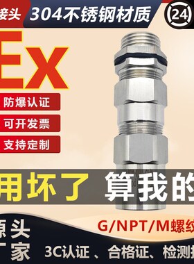 不锈钢铠装接管式防爆格兰头M20填料函电缆双密封夹紧管接头内外G