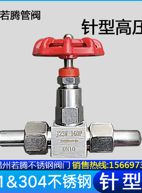 201/304 不锈钢针型阀焊接高压阀门J23W-160P DN6/10/15/20/25/32