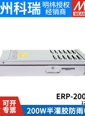 台湾明纬开关电源ERP-200-12/24V LED防雨开关电源200W可替NES/S