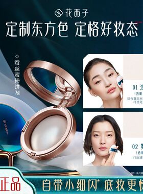 蜜粉饼花西子油皮控油中国