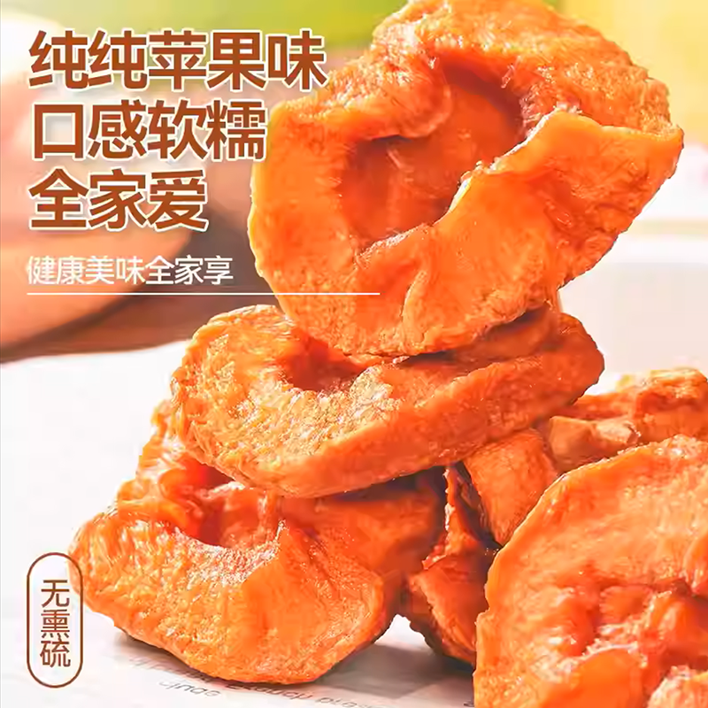 苹果干无添加无糖阿克苏苹果红富士独立包装孕妇儿童零食蜜饯果品,淘宝优惠券,粉丝福利购,淘宝优惠卷